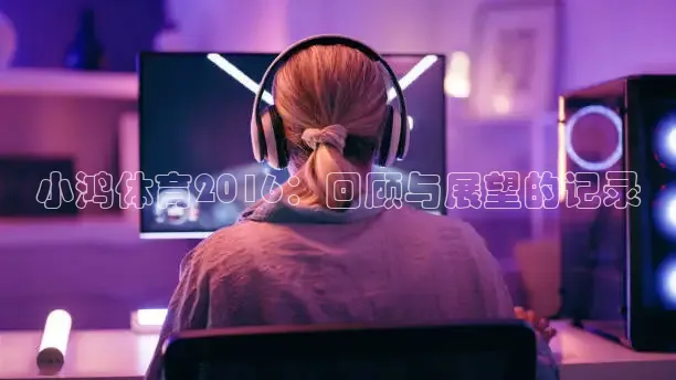 黑白体育直播免费观看